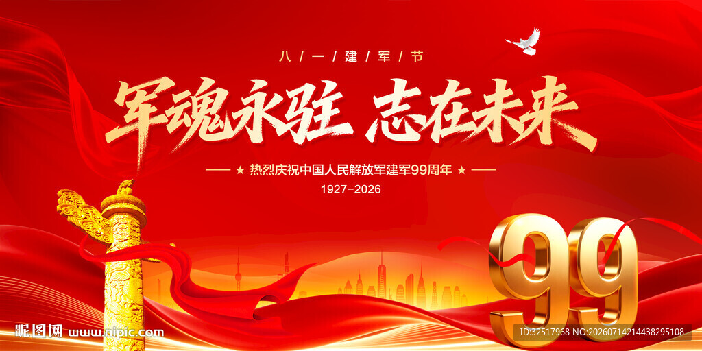 八一建军节