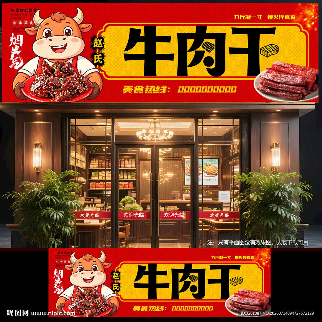 牛肉干门头