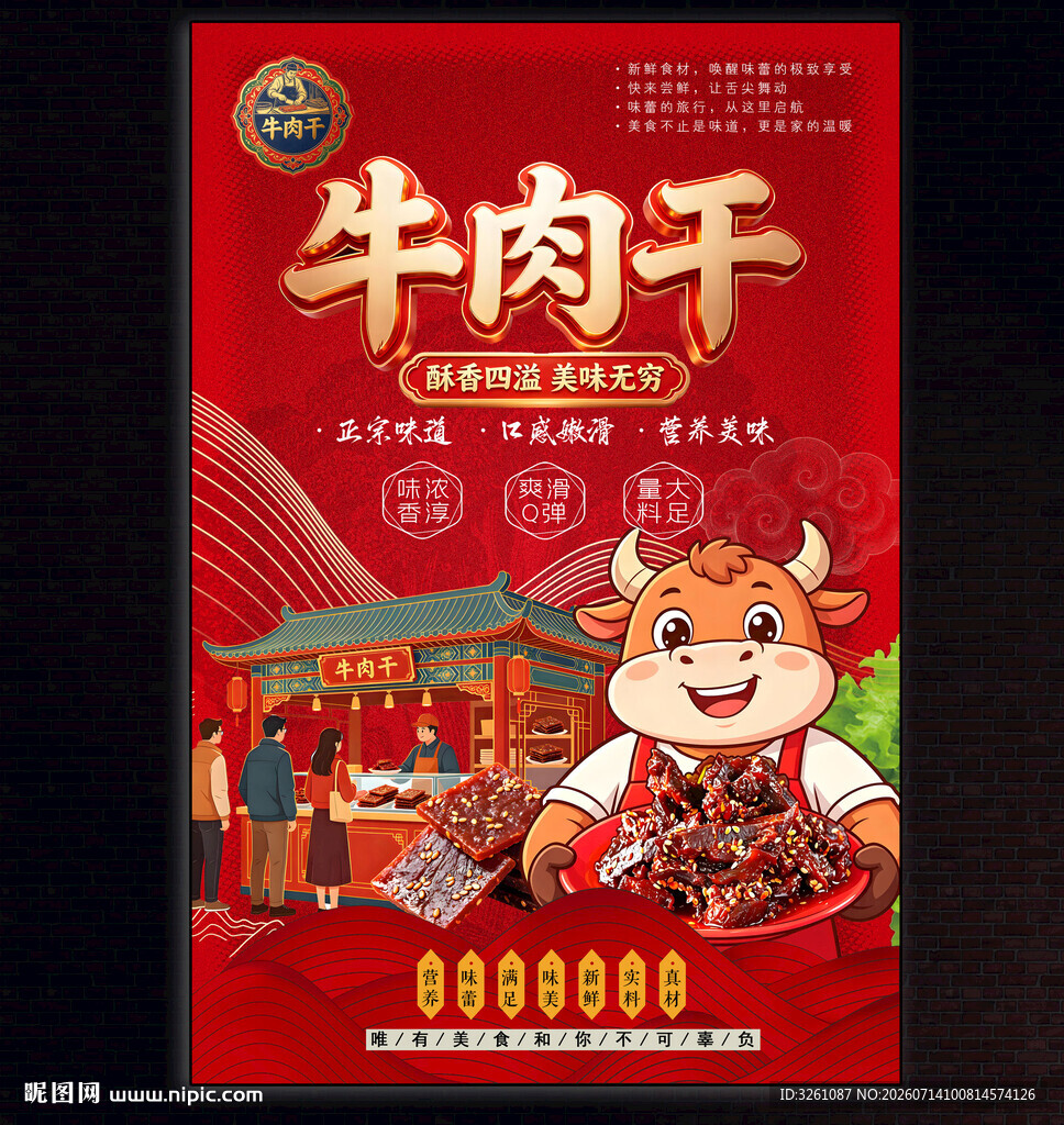 牛肉干