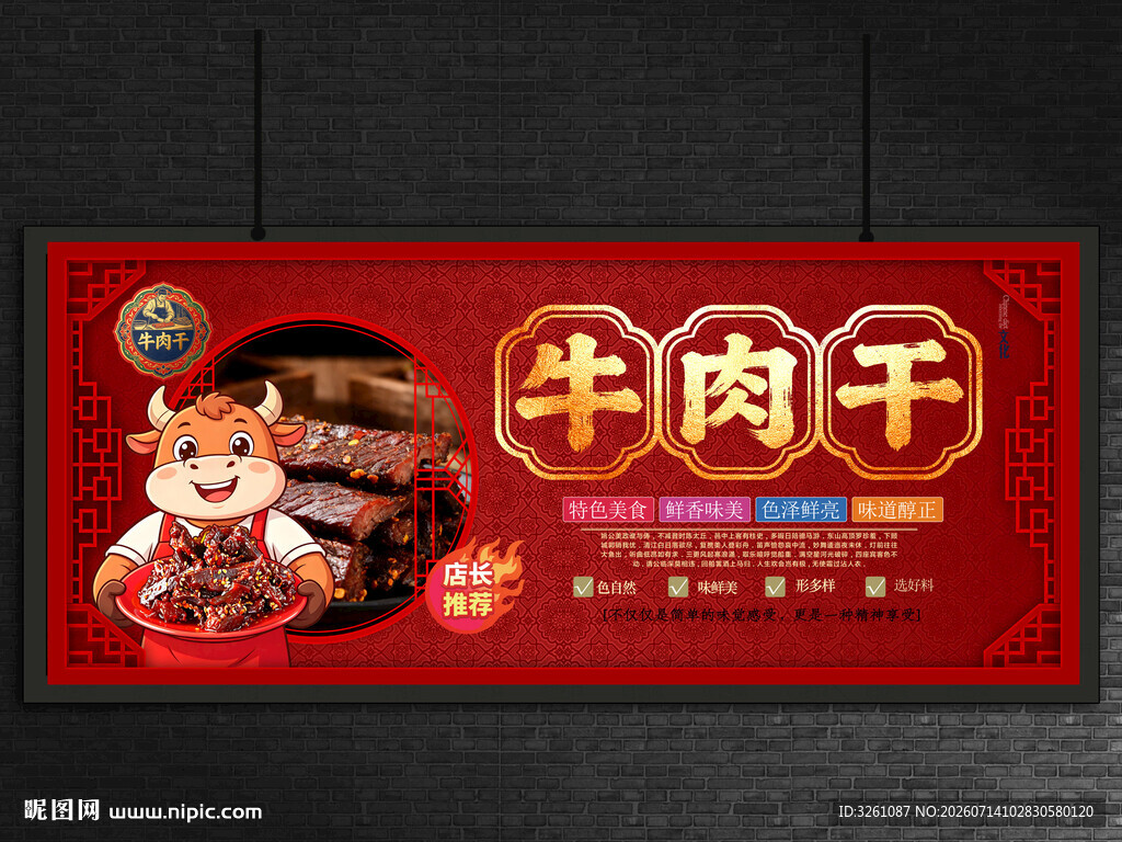 牛肉干