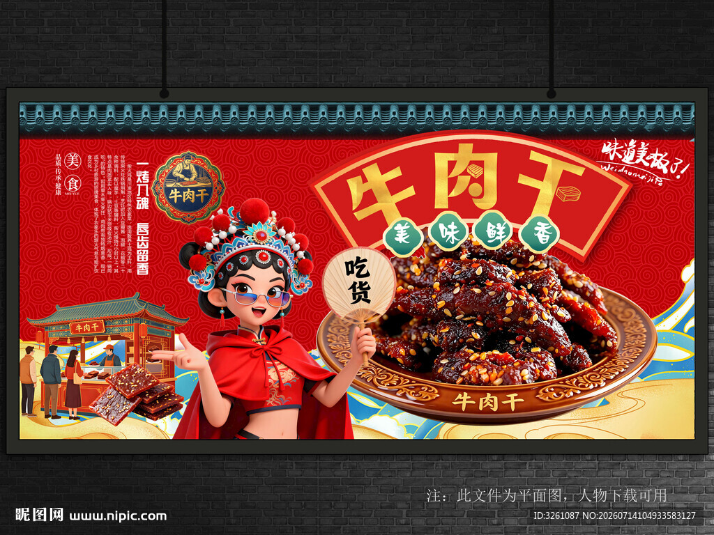 牛肉干