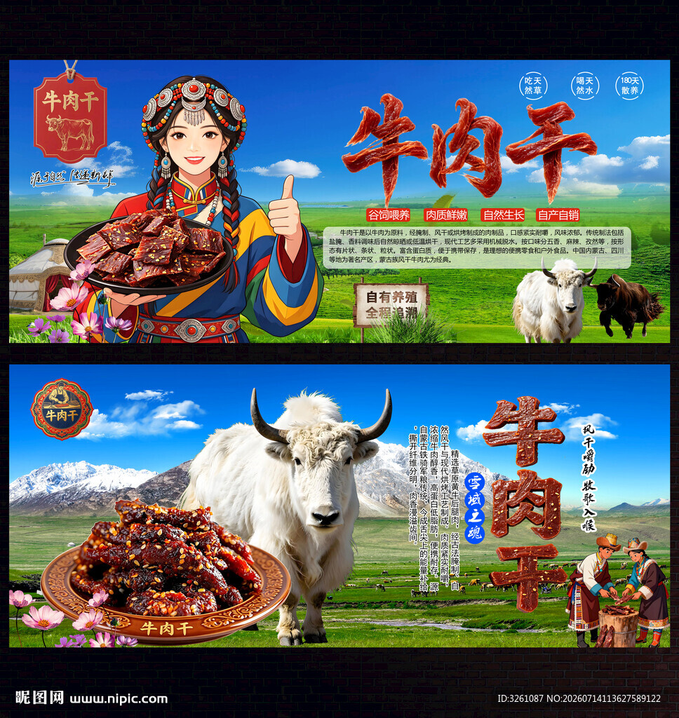 牛肉干