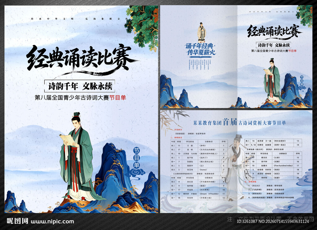 经典诵读节目单
