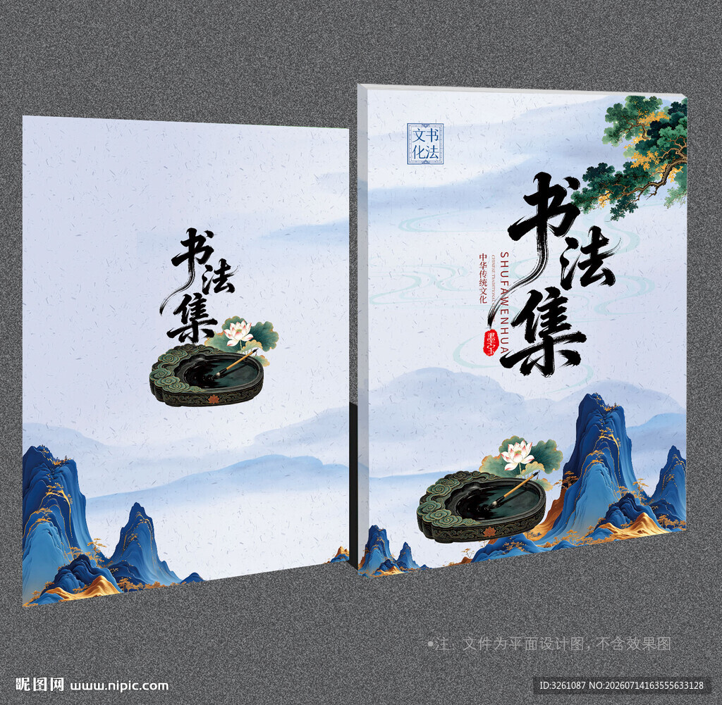书法封面