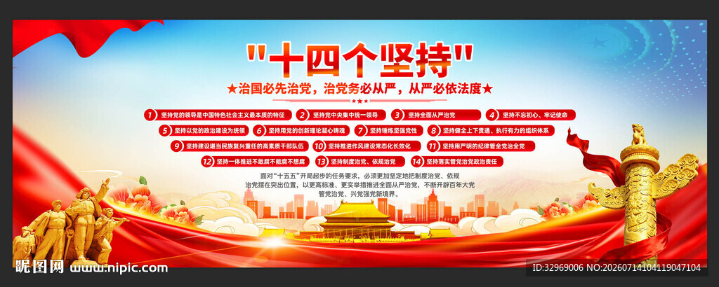 十四个坚持