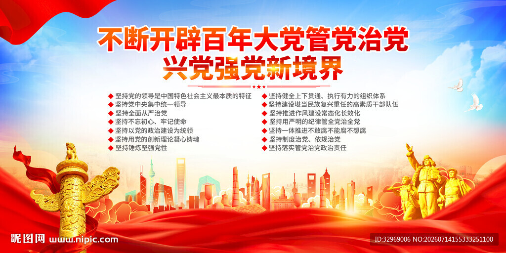 党建思想十四个坚持