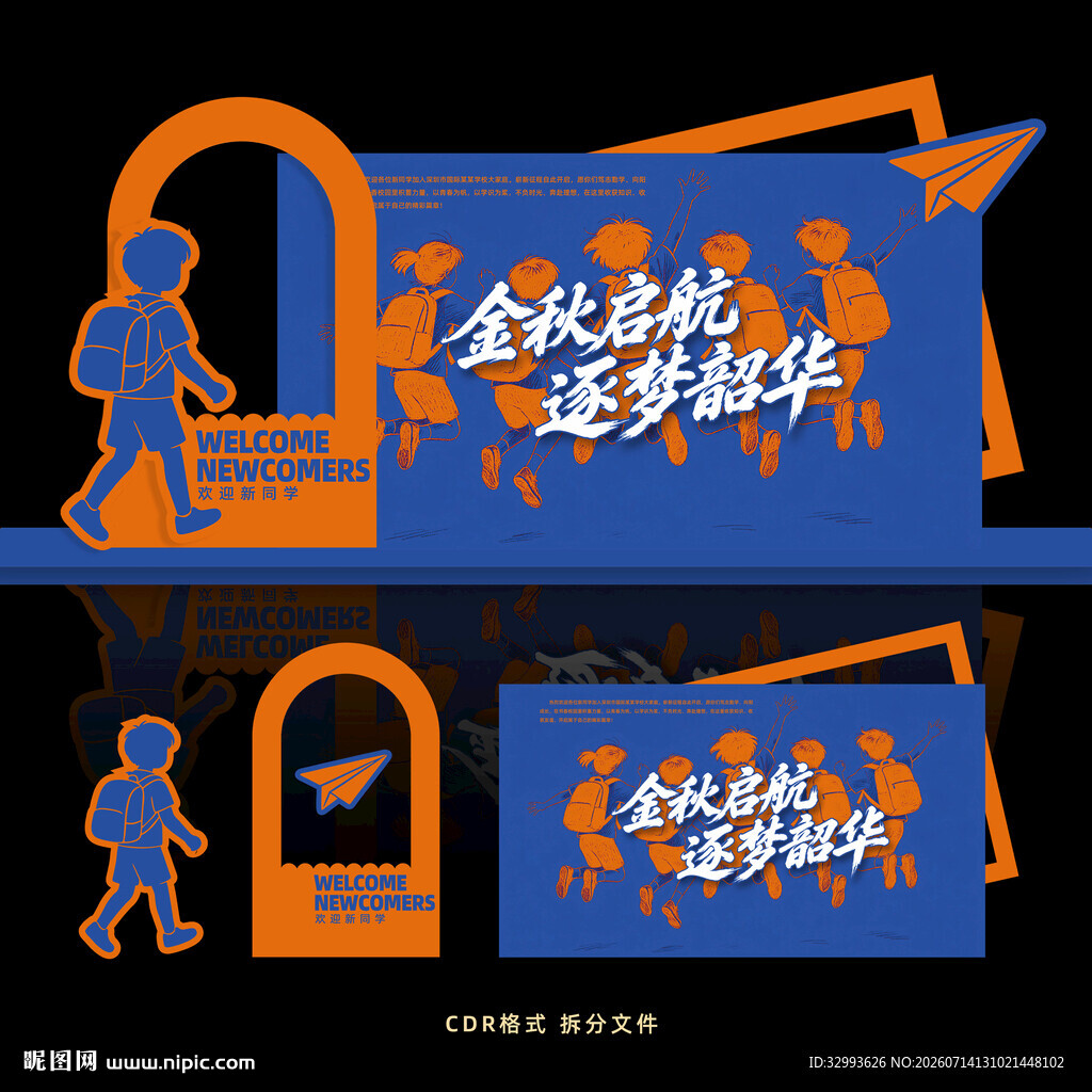秋季开学季美陈拍照框布置