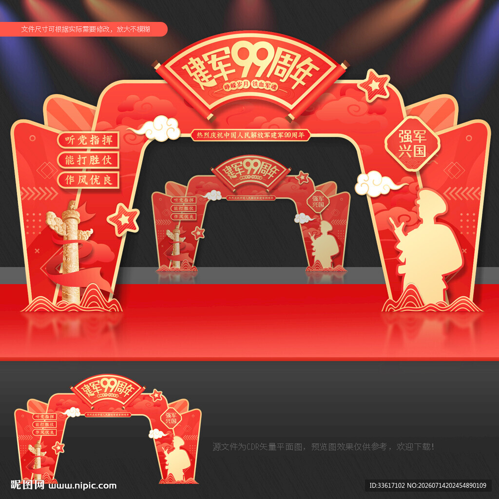 建军99周年拱门