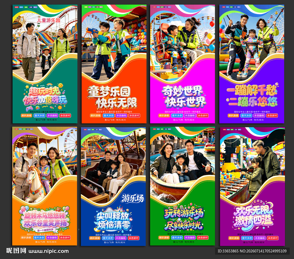 游乐园