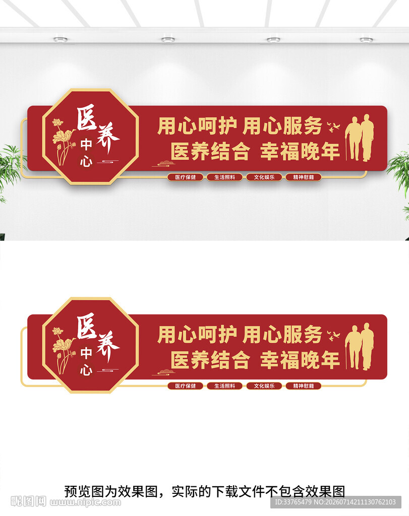 医养中心文化墙