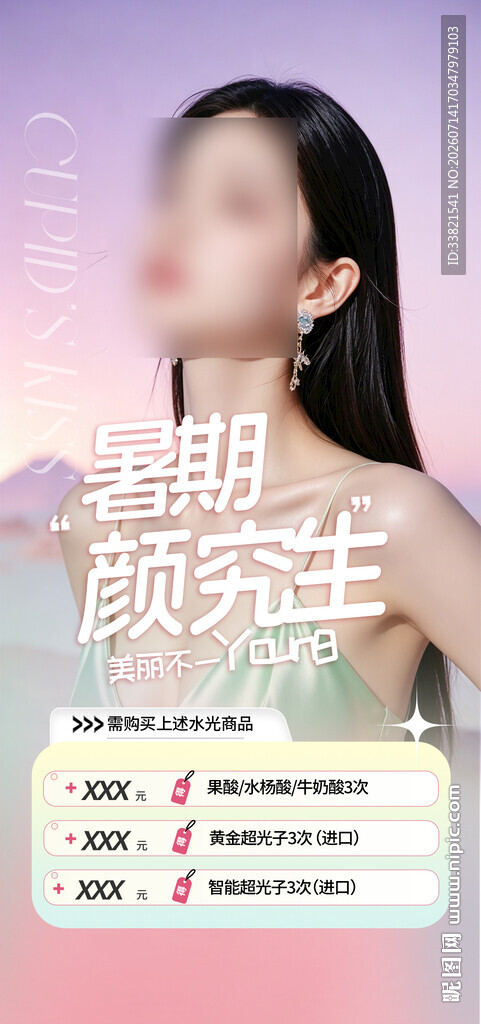 医美