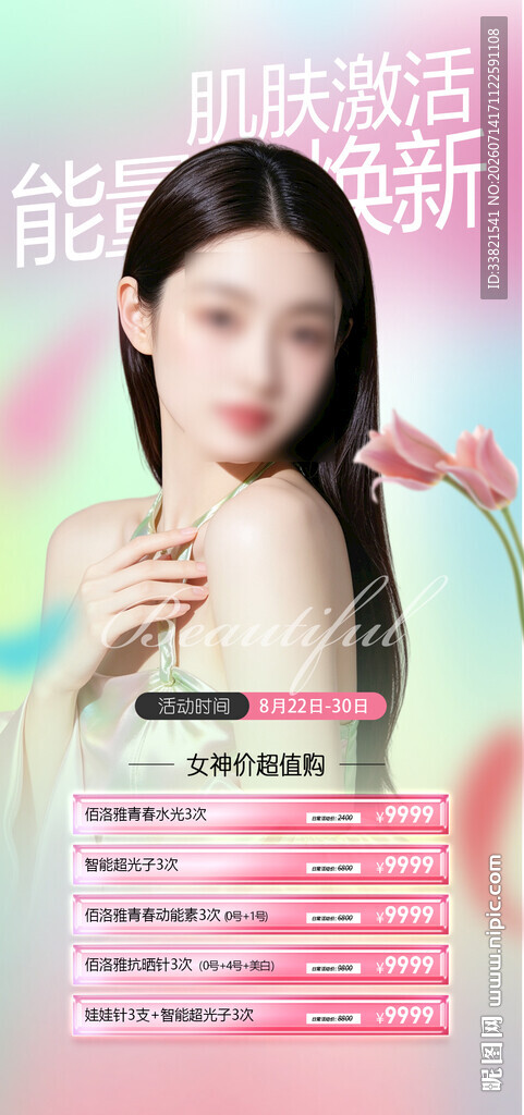 医美