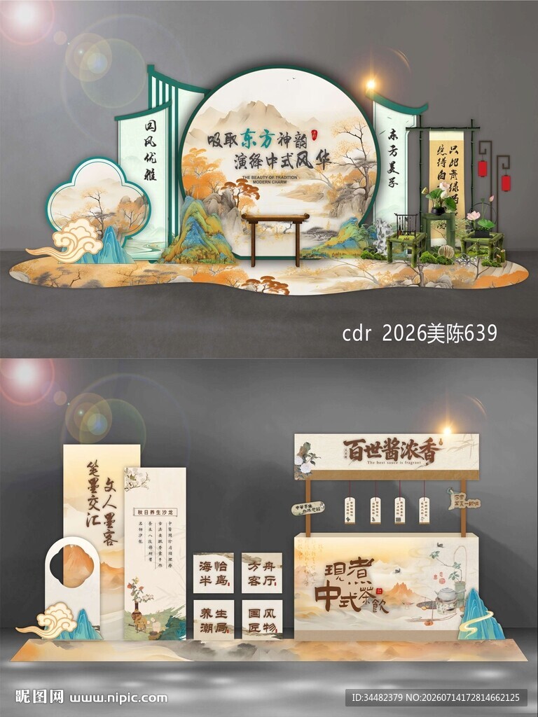 国风美陈