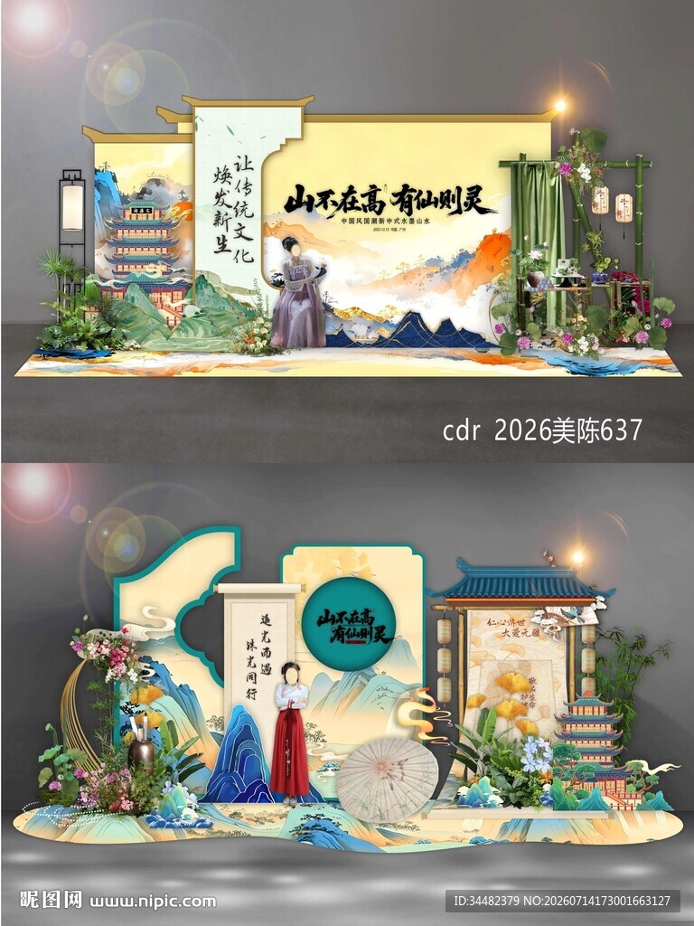 中国风美陈