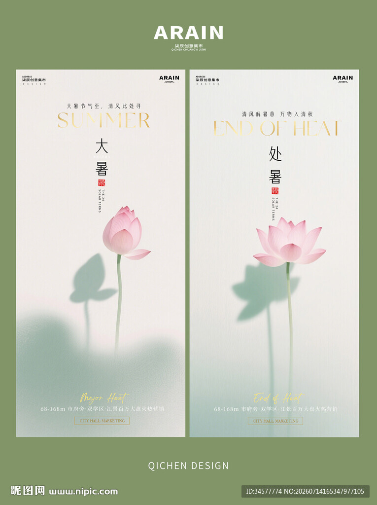 荷花中式夏天海报设计