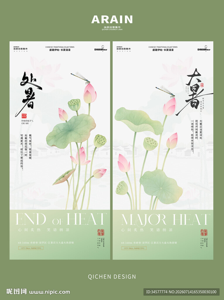 处暑大暑中式荷花水彩插画海报