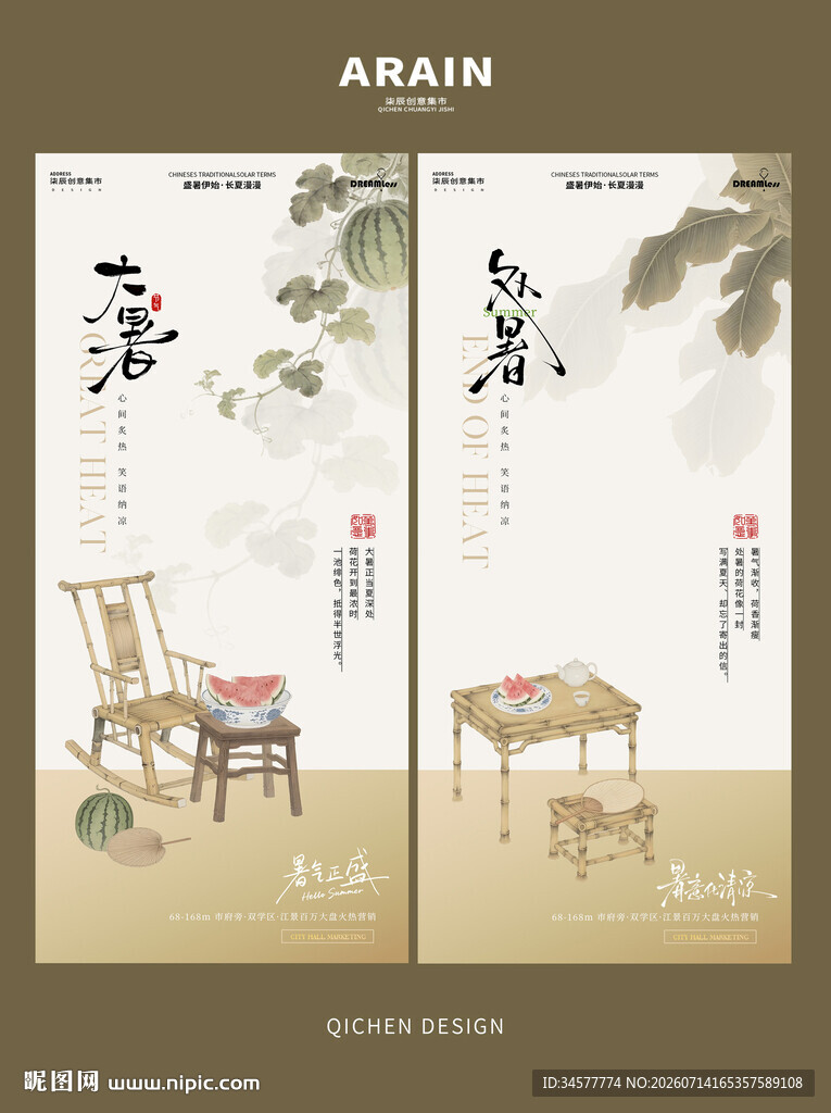 中式古风夏天海报
