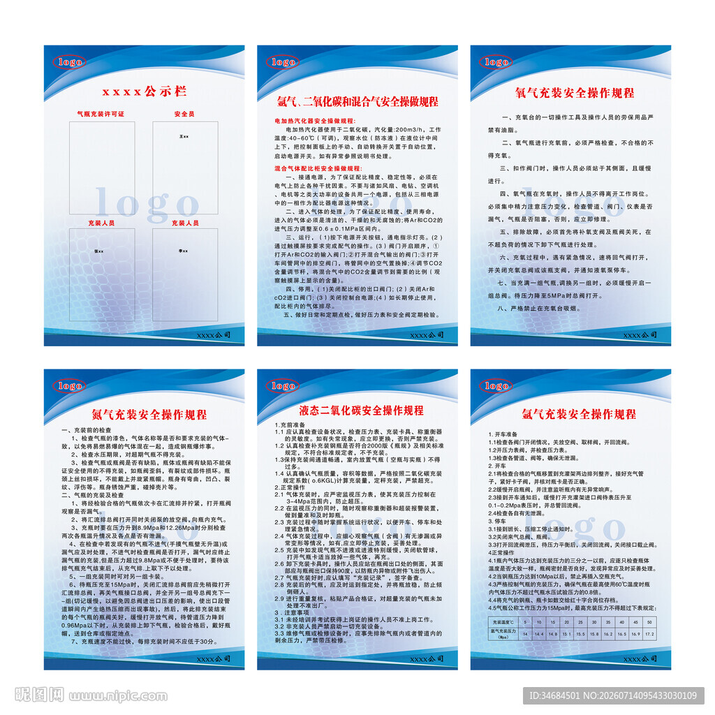气体安全操作规程