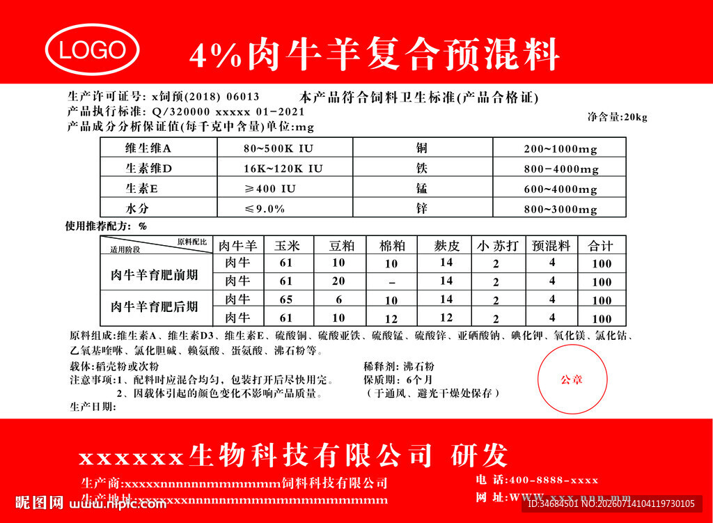 牛羊复合预混料