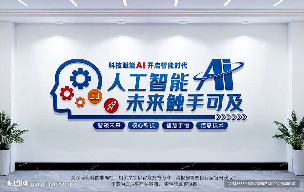 人工智能文化墙