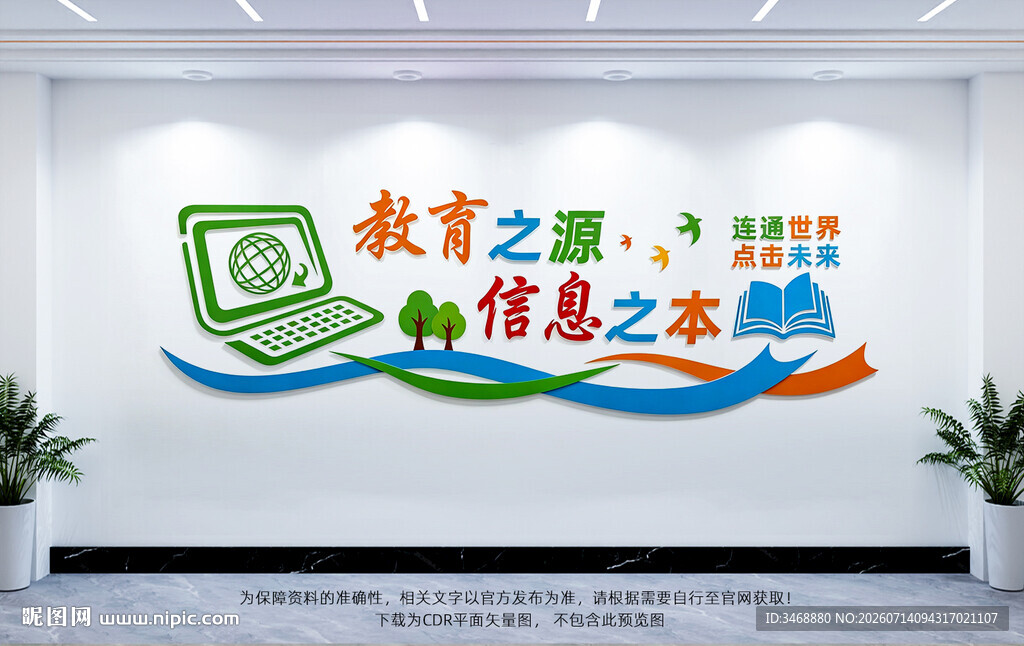 微机室文化墙