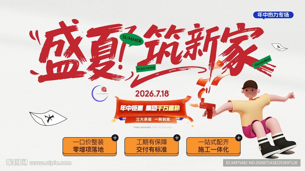  促销活动海报