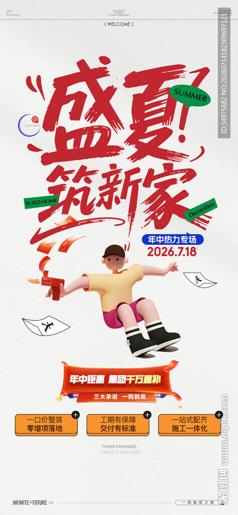 地产活动 