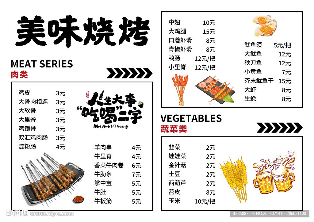 烧烤