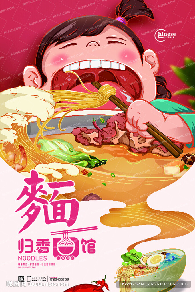 面条超诱人美食画面