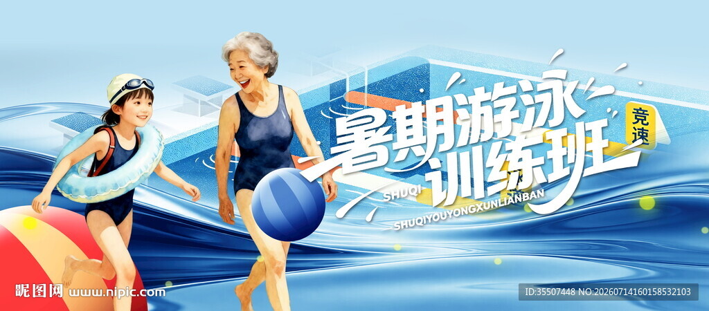 游泳海报