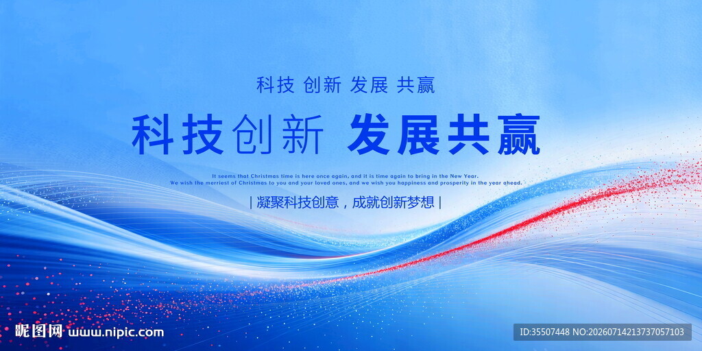 蓝红科技kv大气会议背景板