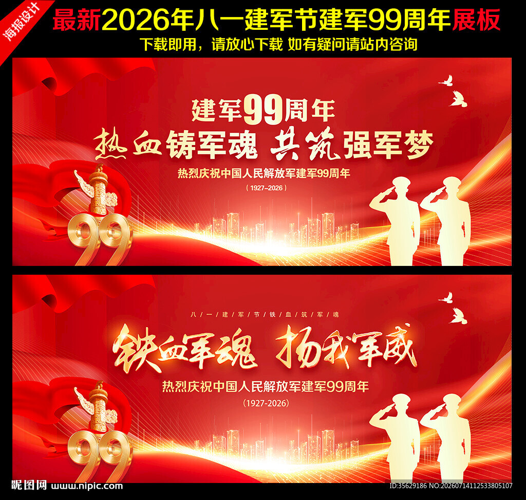 建军99周年
