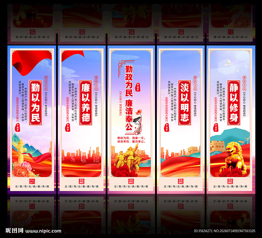 廉政