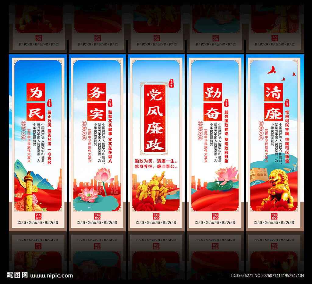 廉政建设