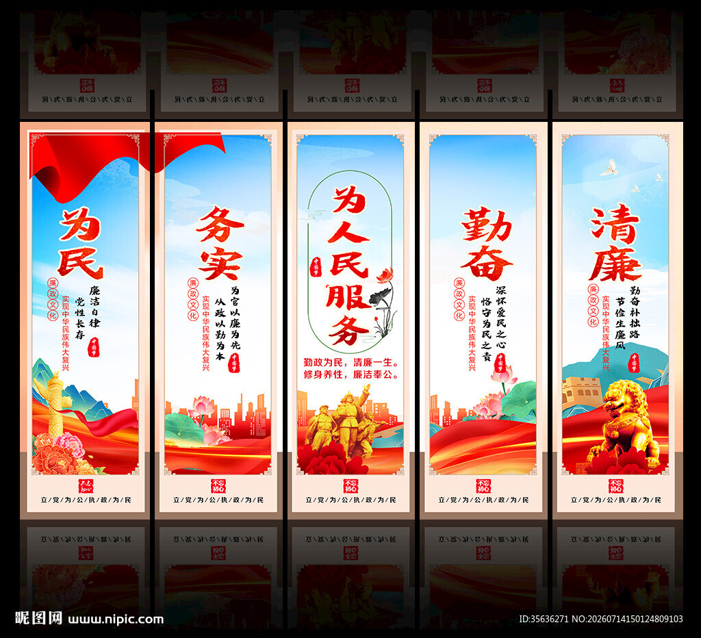 党风廉政