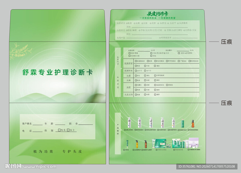 头皮护理卡设计