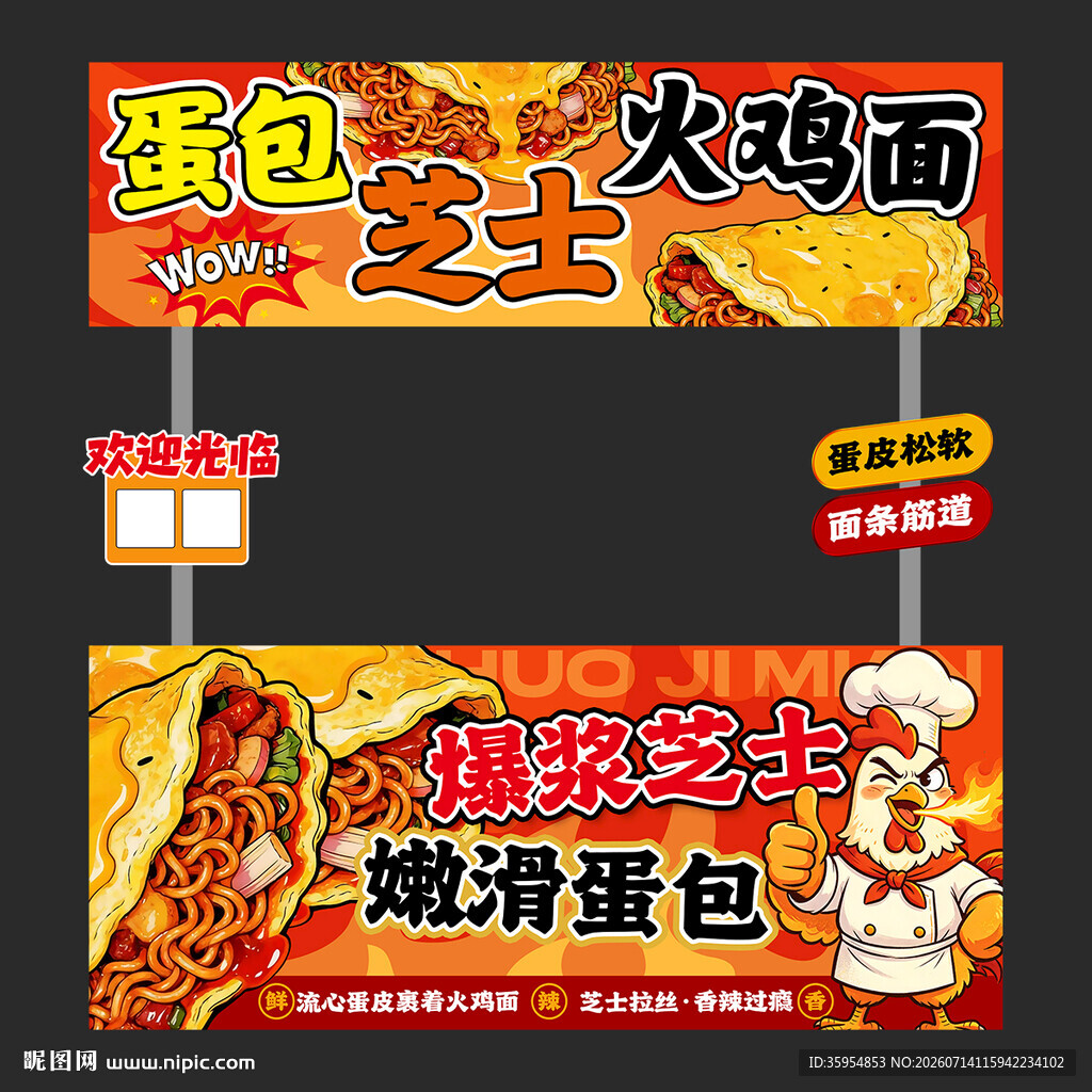 芝士蛋包火鸡面