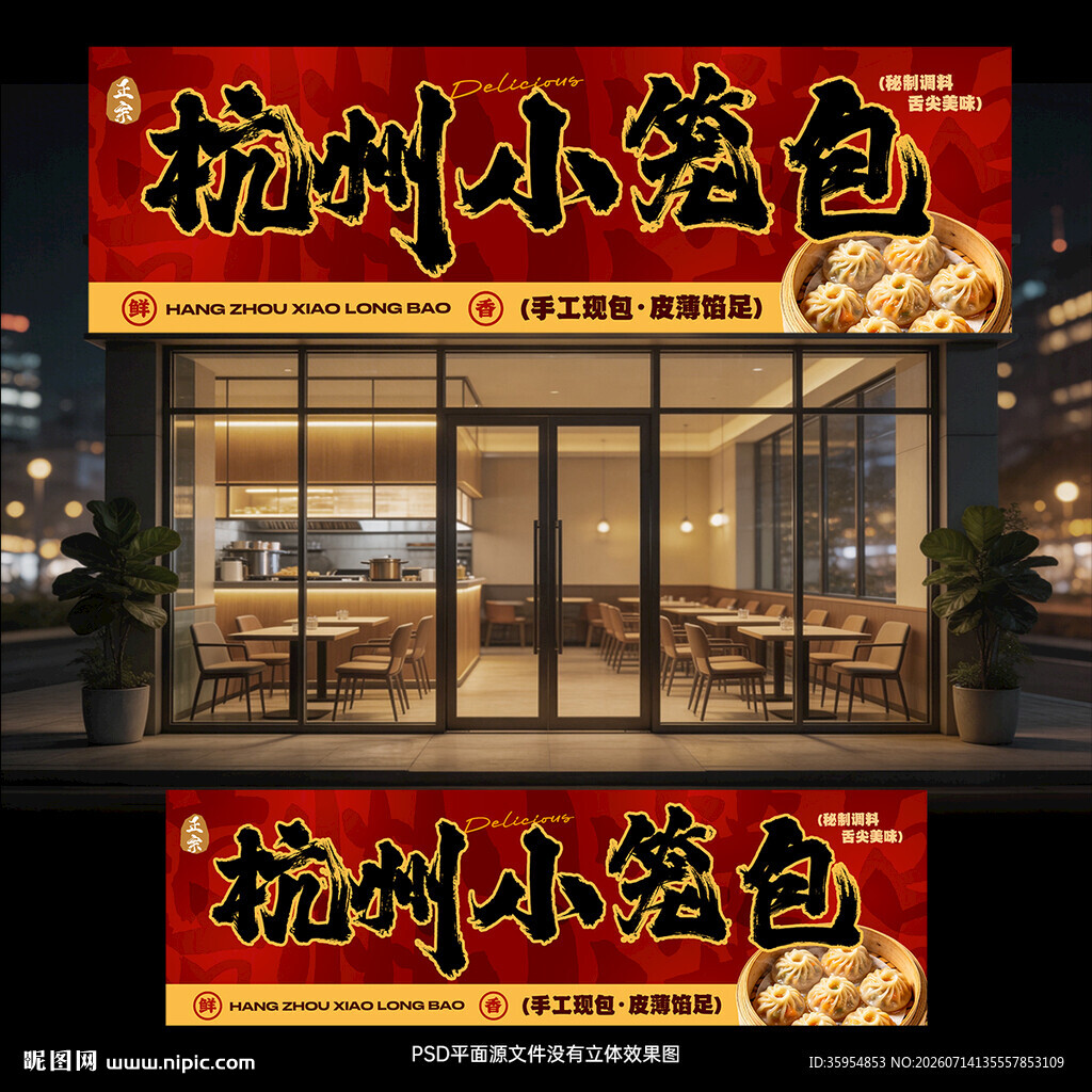 杭州小笼包