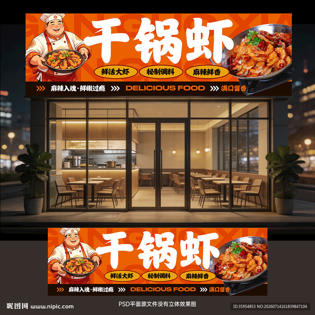 干锅虾