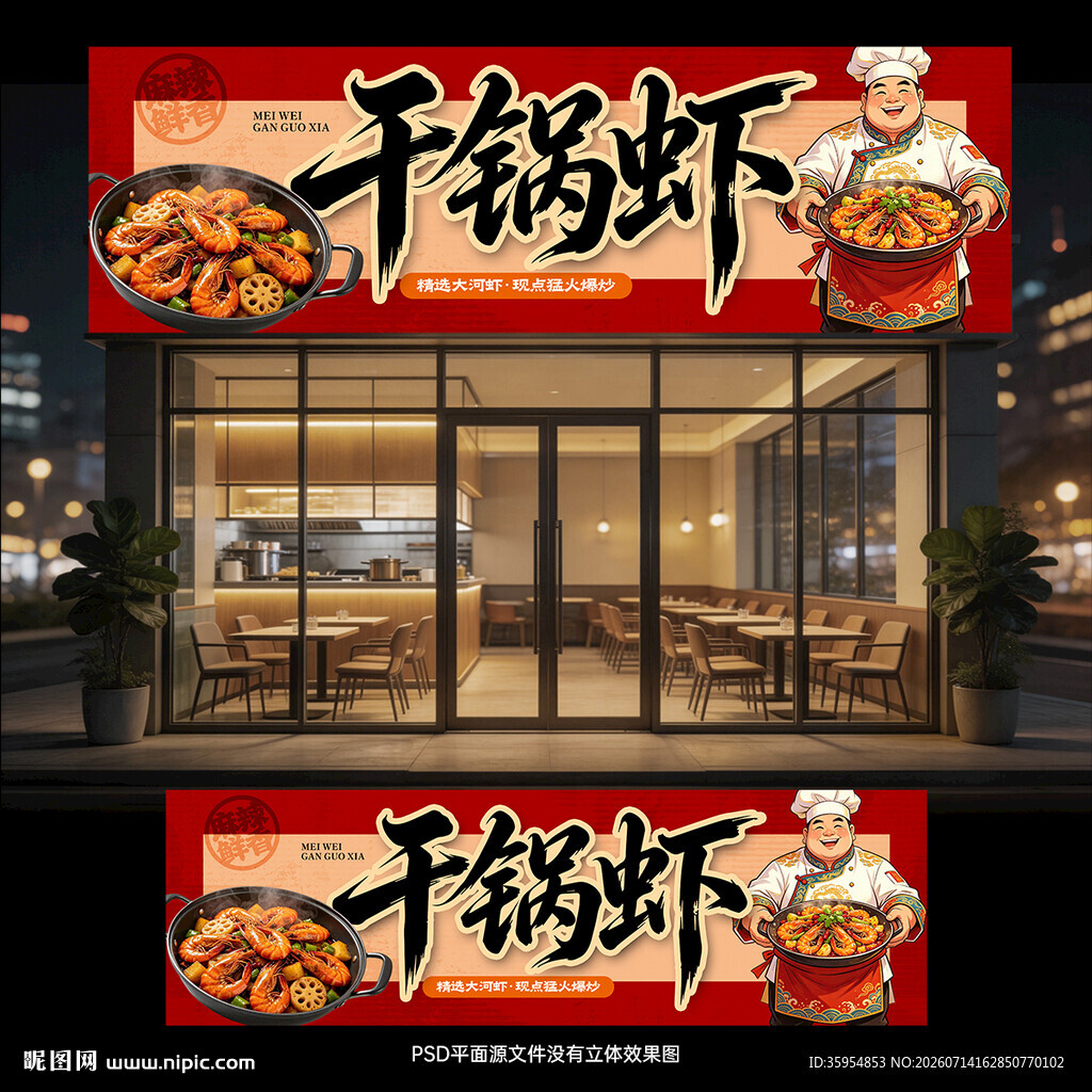 干锅虾