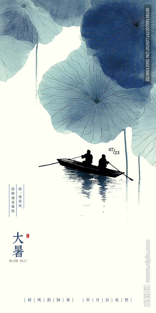 大暑高端古风节气传统节日海报
