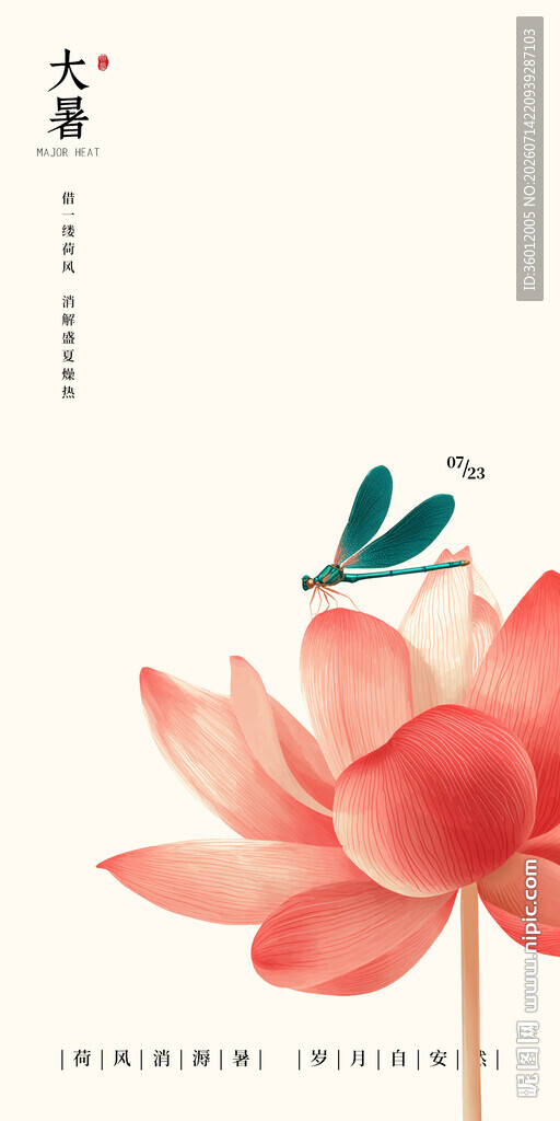 大暑高端古风节气传统节日海报