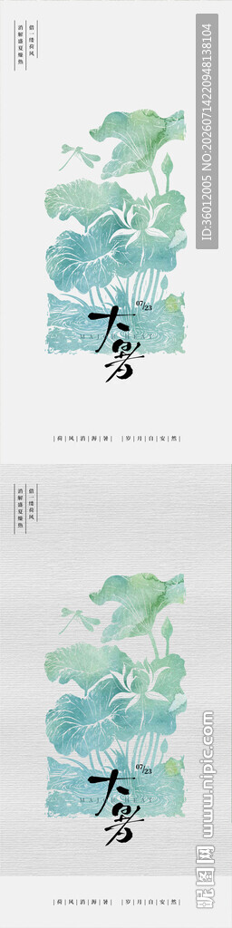 大暑高端古风节气传统节日海报