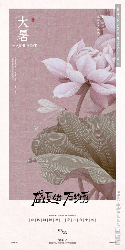 大暑高端古风节气传统节日海报