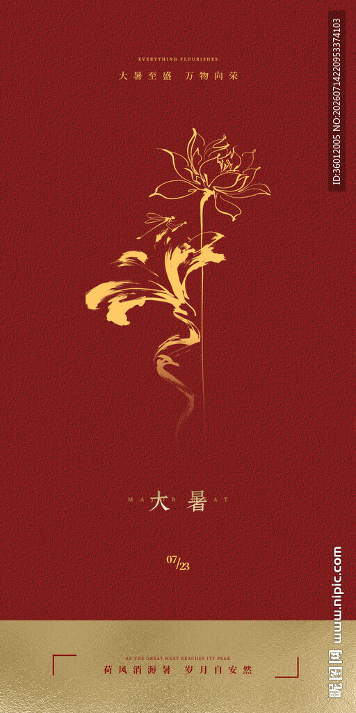大暑高端古风节气传统节日海报