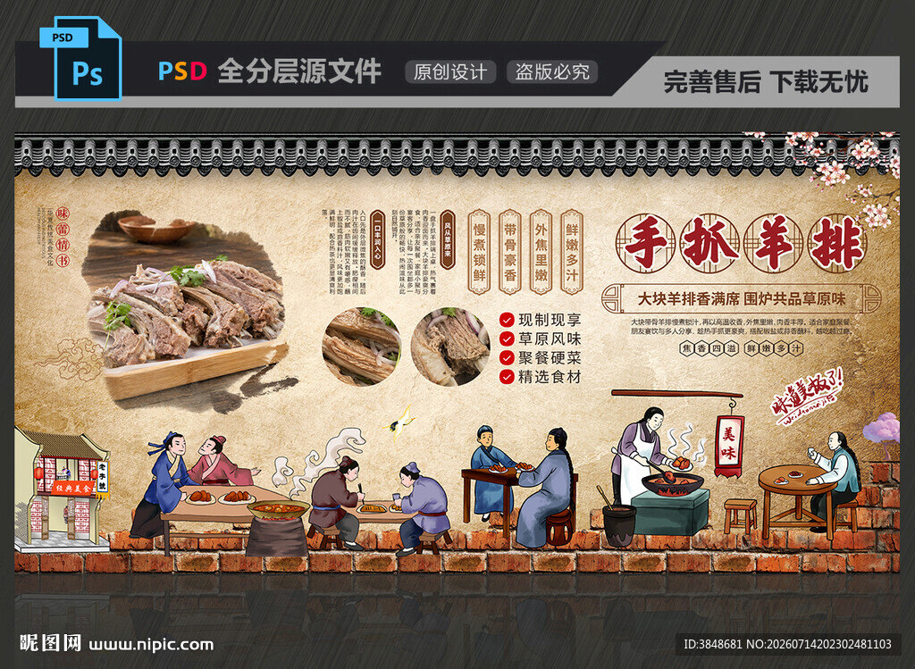 手抓羊排