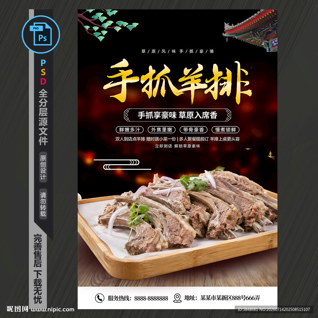 手抓羊排