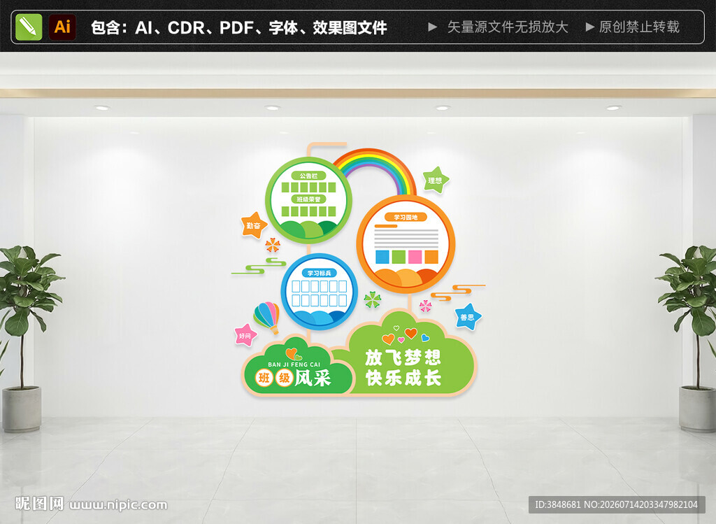 班级文化墙