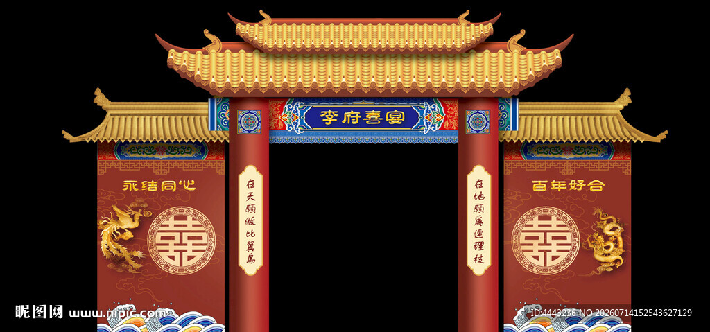 中式拱门