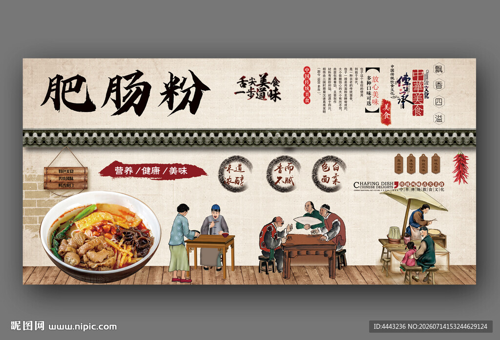 肥肠粉